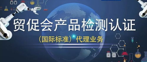 邀请函 欧美市场准入规则报告会